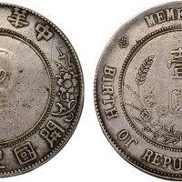 1928年孙中山像中华民国开国纪念币壹圆银币