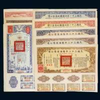 民国公债票一组八枚