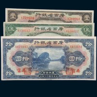 民国十八年（1929年）广西省银行南宁壹圆、伍圆、拾圆各一枚