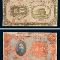1932年中华民国统一国币券设计样票一组八枚