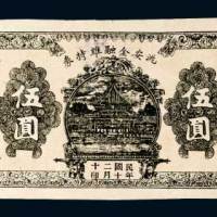 洮安金融维持券伍圆