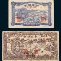 民国三十四年（1945年）浙东银行伍角、壹圆各一枚
