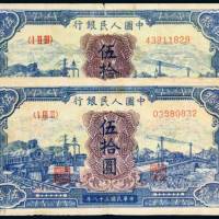 第一版人民币伍拾圆蓝火车二枚