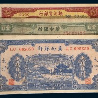 解放区纸币一组六枚