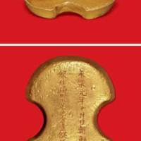 永乐元年十月日朝鲜国贡足色金壹锭伍拾两重金锭 极美品