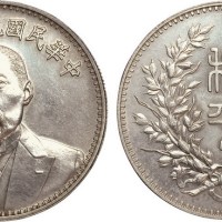 1924年段祺瑞像中华民国执政纪念币（LM865）