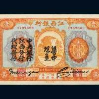 江西银行“集中现金”壹圆