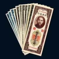 中央银行趣味号码纸币一组十二枚