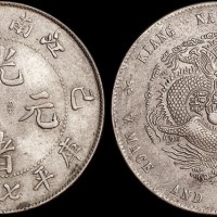 1899年己亥江南省造光绪元宝七钱二分银币