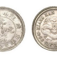 1900年庚子江南省造光绪元宝库平三分六厘银币（LM236）