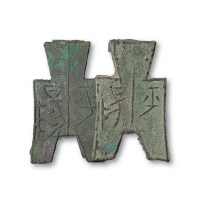战国“平阳”方足布二枚