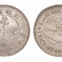 1898年戊戌江南省造光绪元宝库平一钱四分四厘