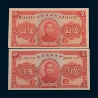 民国二十九年(1940年)中央储备银行武汉伍圆二枚连号