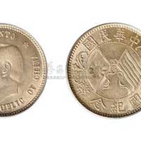 1912年孙中山像中华民国开国纪念币贰角银币（LM61）