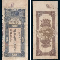 民国二十四年(1935年)中山华美侨业银行有限公司石歧广东毫洋伍员