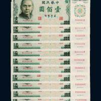 台湾银行趣味号码壹佰圆一组十一枚