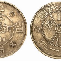 民国二十一年云南省造壹仙铜币