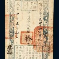户部官票拾两