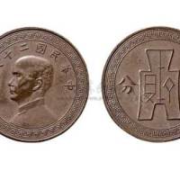 1939年民国二十八年孙中山像布图二十分镍币铜样