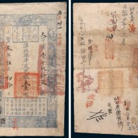咸丰三年(1853年)户部官票壹两