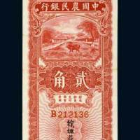 民国二十四年（1935年）中国农民银行贰角