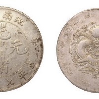 1901年辛丑江南省造光绪元宝库平七钱二分银币