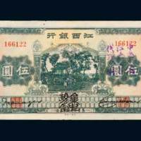 江西银行“集中现金”伍圆