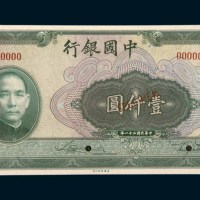 民国三十一年（1942年）中国银行壹仟圆样票