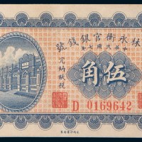 民国七年(1918年)吉林永衡官银钱号通用小洋壹角、贰角、伍角各一枚