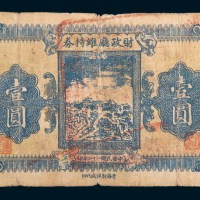 民国二十二年(1933年)财政厅维持券青海壹圆