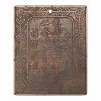 “奉天省光绪三十四年度二套以下车马牌捐洋贰元”税牌