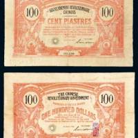 1906年中华革命军银票壹佰圆