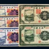 民国十四年（1925年）西北银行一组五枚
