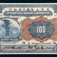 1905年美商上海花旗银行上海壹佰圆样票