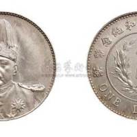 1914年袁世凯像中华民国共和纪念币壹圆银币（LM858）