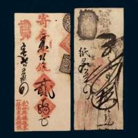 清代北京钱庄票二枚
