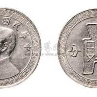 民国二十九年孙中山像古布图十分镍币试样
