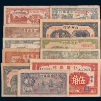 北海银行小面额纸币一组十一枚