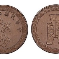 民国二十八年布图伍分红铜试样币