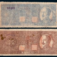 民国三十八年(1949年)永定县城乡临时流通兑换券伍角、壹圆各一枚