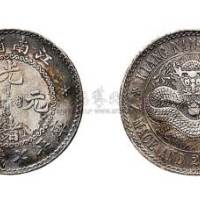 1897年江南省造（老江南）光绪元宝七钱二分银币