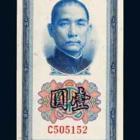 民国三十年（1941年）中国银行壹圆