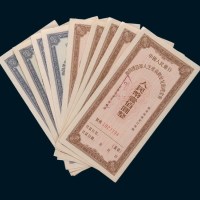 1956年中国人民银行复员建设军人生产资助金兑取现金券伍拾圆、壹佰圆各五枚
