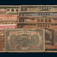 民国时期纸币一组十枚