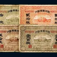 热河兴业银行拾枚、贰拾枚、伍拾枚、壹百枚各一枚