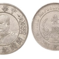 1912年黎元洪像（免帽）中华民国开国纪念币壹圆