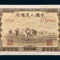 1949年中国人民银行第一版人民币壹万圆马耕田
