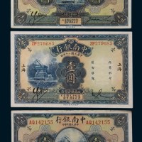 民国时期中南银行壹圆一组三枚