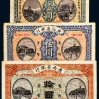 民国十五年（1926年）广西省银行桂林壹圆、伍圆、拾圆各一枚