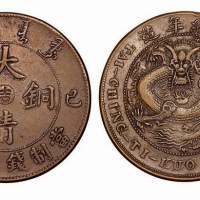 己酉大清铜币中心”吉”当制钱二十文